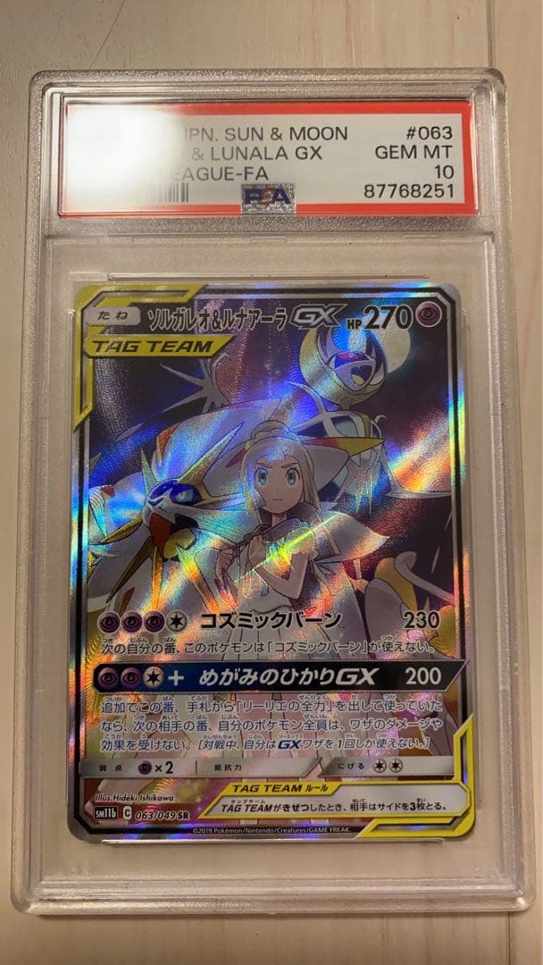 即購入○ ソルガレオ&ルナアーラgx SA psa10