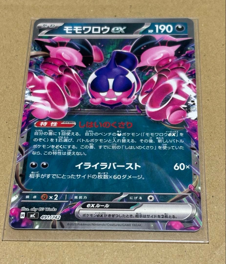 モモワロウex エラー？