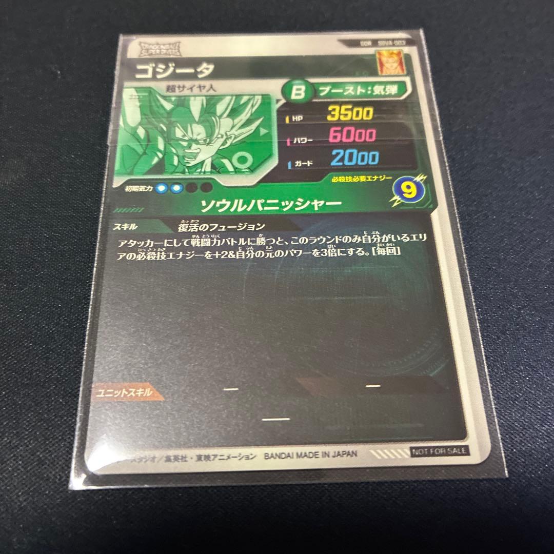 ドラゴンボール スーパーダイバーズ カード ゴジータ 未開封 GDR