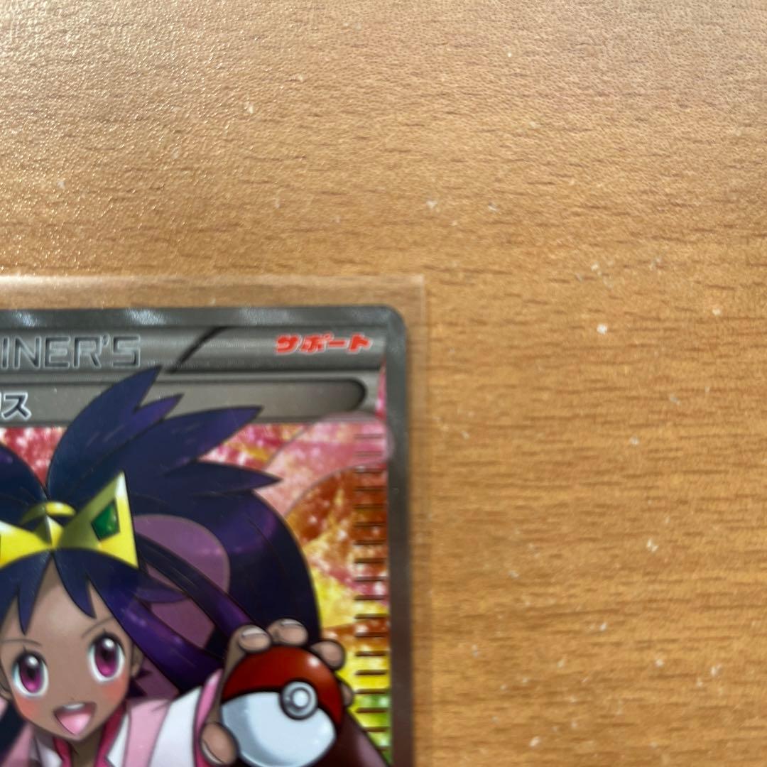 ポケモンカード アイリスSR