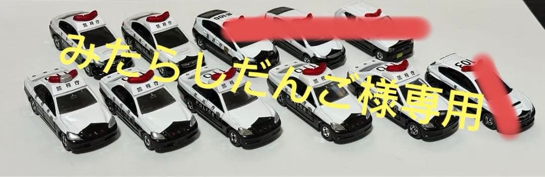 みたらしだんご　トミカ　パトカー　警視庁パトロール隊セット