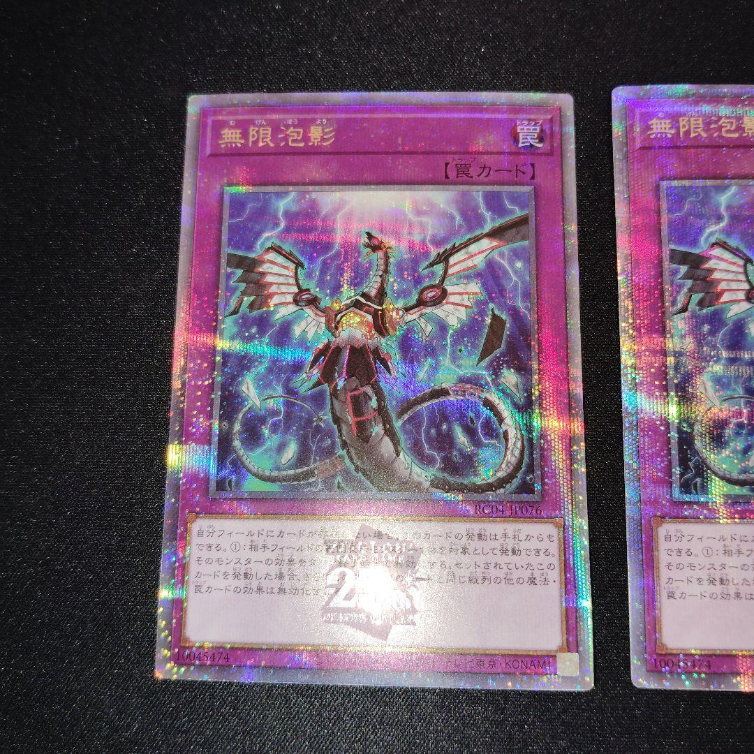 遊戯王　無限泡影　25th 2枚セット！