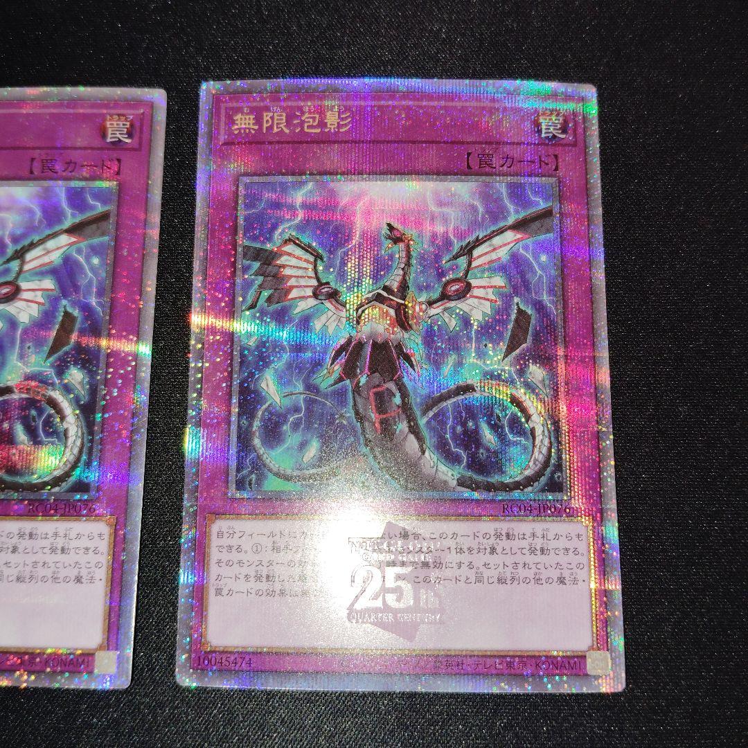 遊戯王　無限泡影　25th 2枚セット！