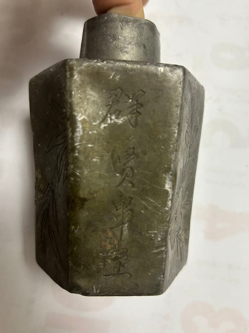 「點銅乾茂自造」古錫製，清時代