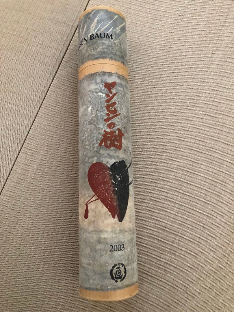 希少　ホルスト ヤンセン ヤンセンの樹　芸術　美大　アート ポスター　北斎