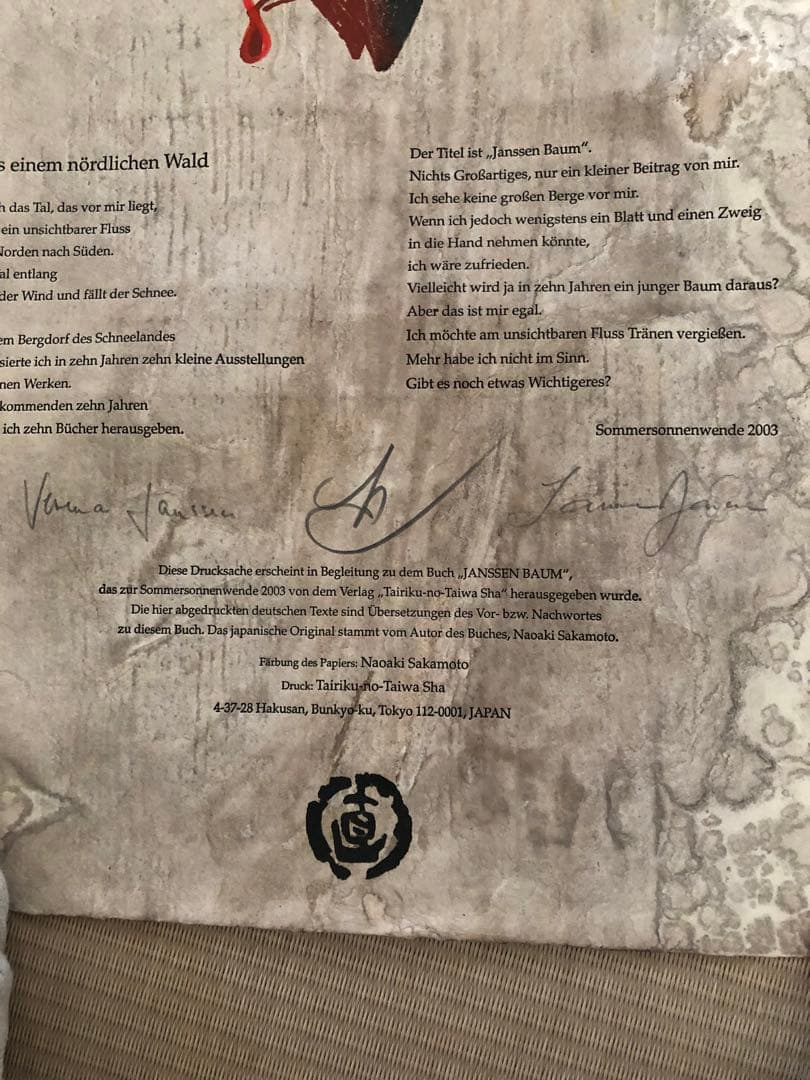 希少　ホルスト ヤンセン ヤンセンの樹　芸術　美大　アート ポスター　北斎