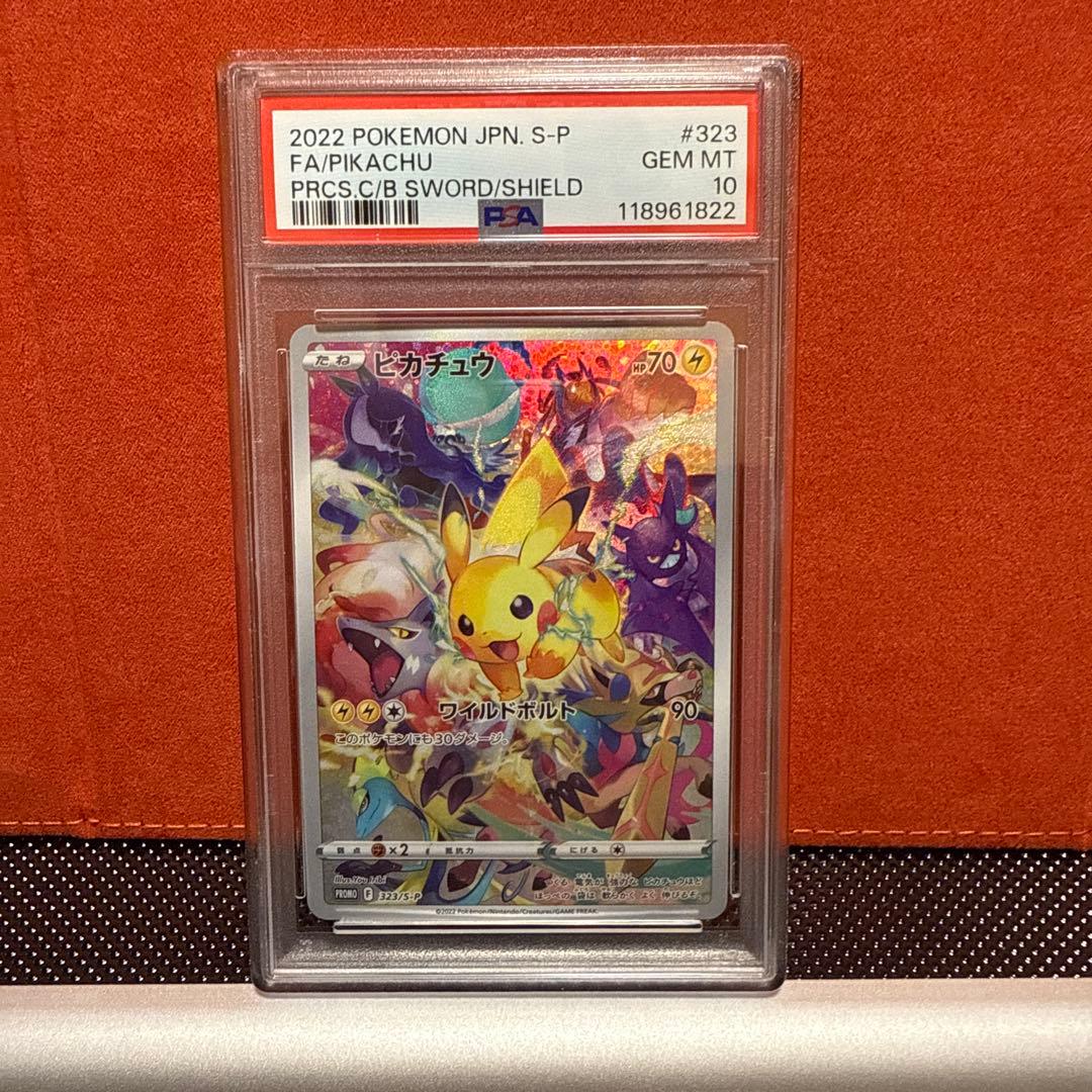 PSA10 2022 ピカチュウ FA S-P GEM MT 10