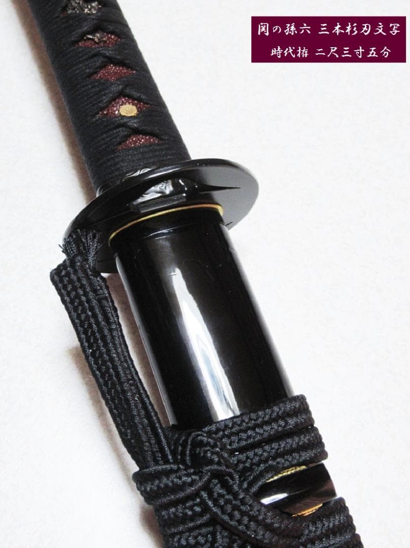 模造刀【孫六兼元 三本杉刃文写し】硬質合金　岐阜県関市 刀剣工房　剣道型居合刀