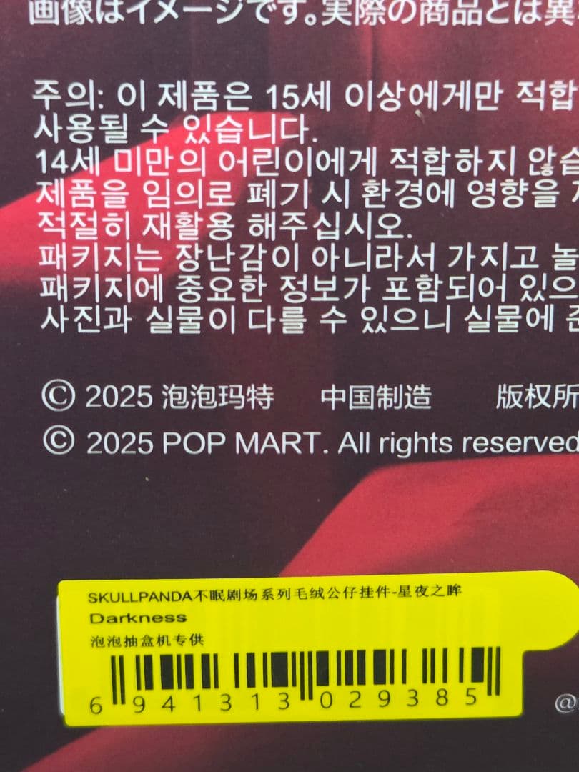 本日限定価格！正規品 POPMART スカルパンダ 5種セット