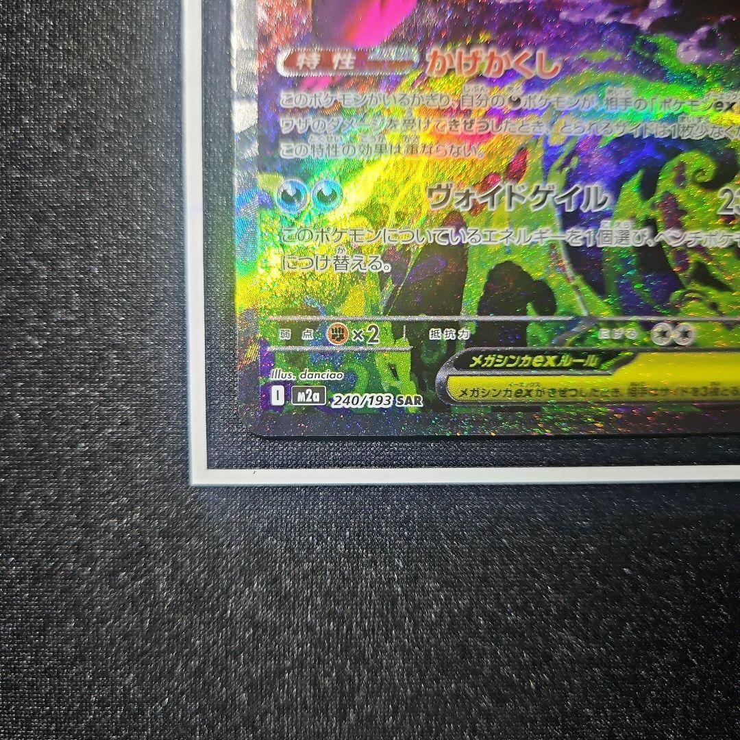 【最安早い者勝ち】メガゲンガーex sar メガドリーム