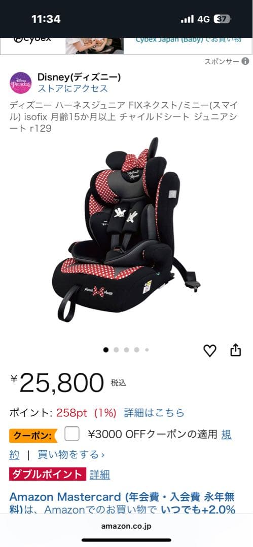 ミニー　ジュニアシート　販売終了品