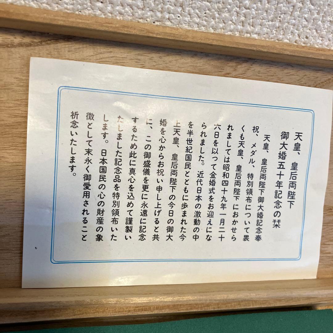 天皇皇后両陛下御大婚五十年記念メダル金・銀