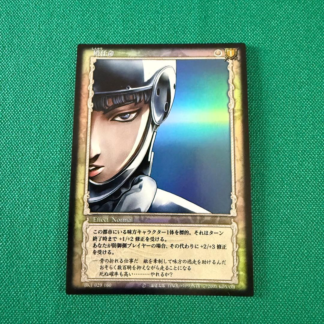 ベルセルクTCG BK1 29 殿任命パラレルレア