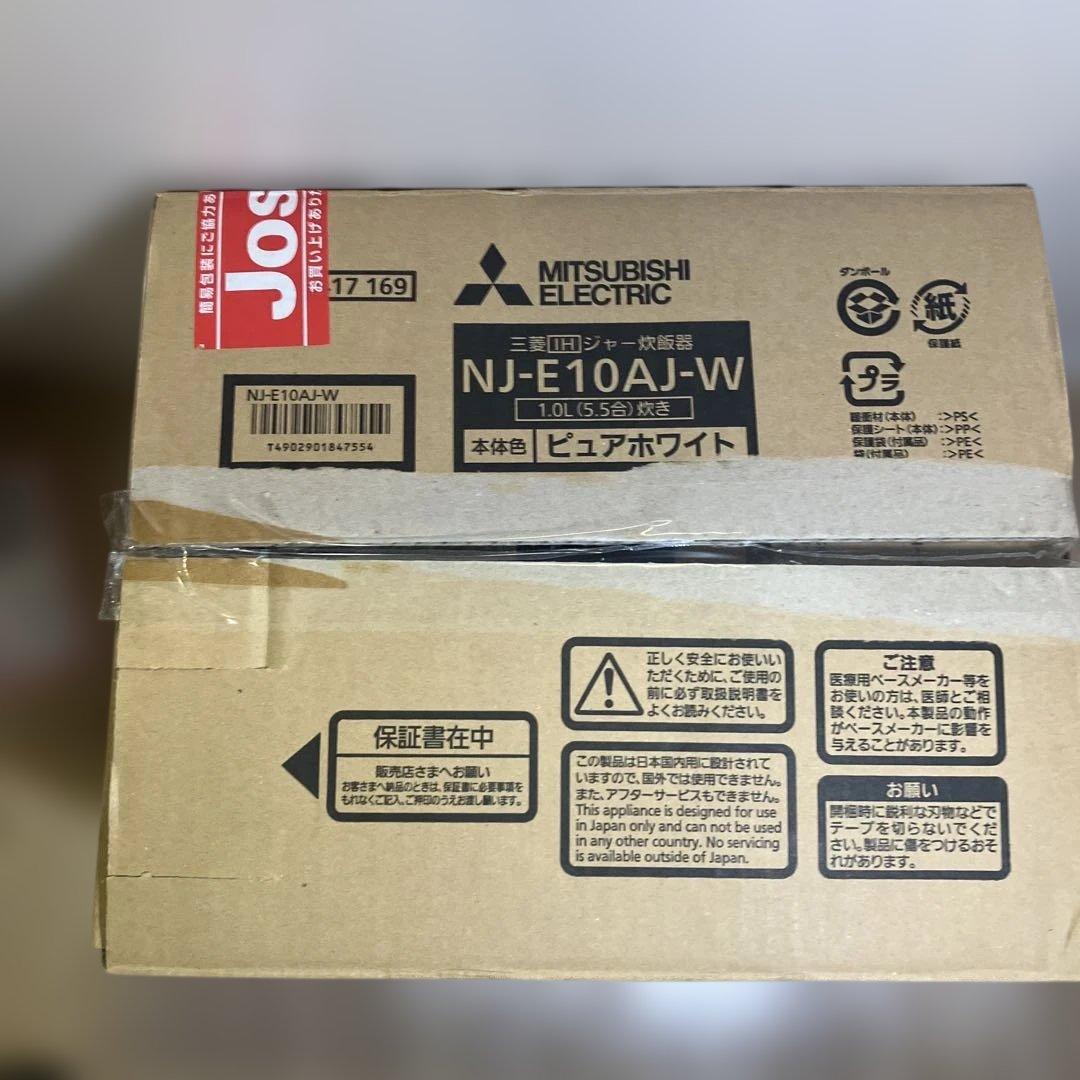 美品　三菱電機 IH 炊飯器 箱付き　備長炭 炭炊釜 NJ-E10AJ