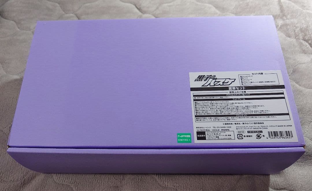 黒子のバスケ　紫原敦セット　受注生産品　2024年発売　即購入可
