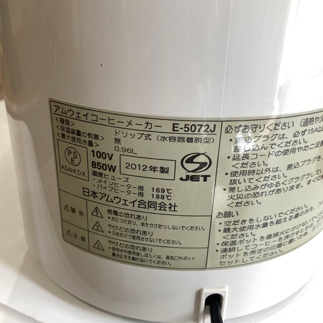 Amway アムウェイ E-5072J3 Cafetek 未使用コーヒーメーカー