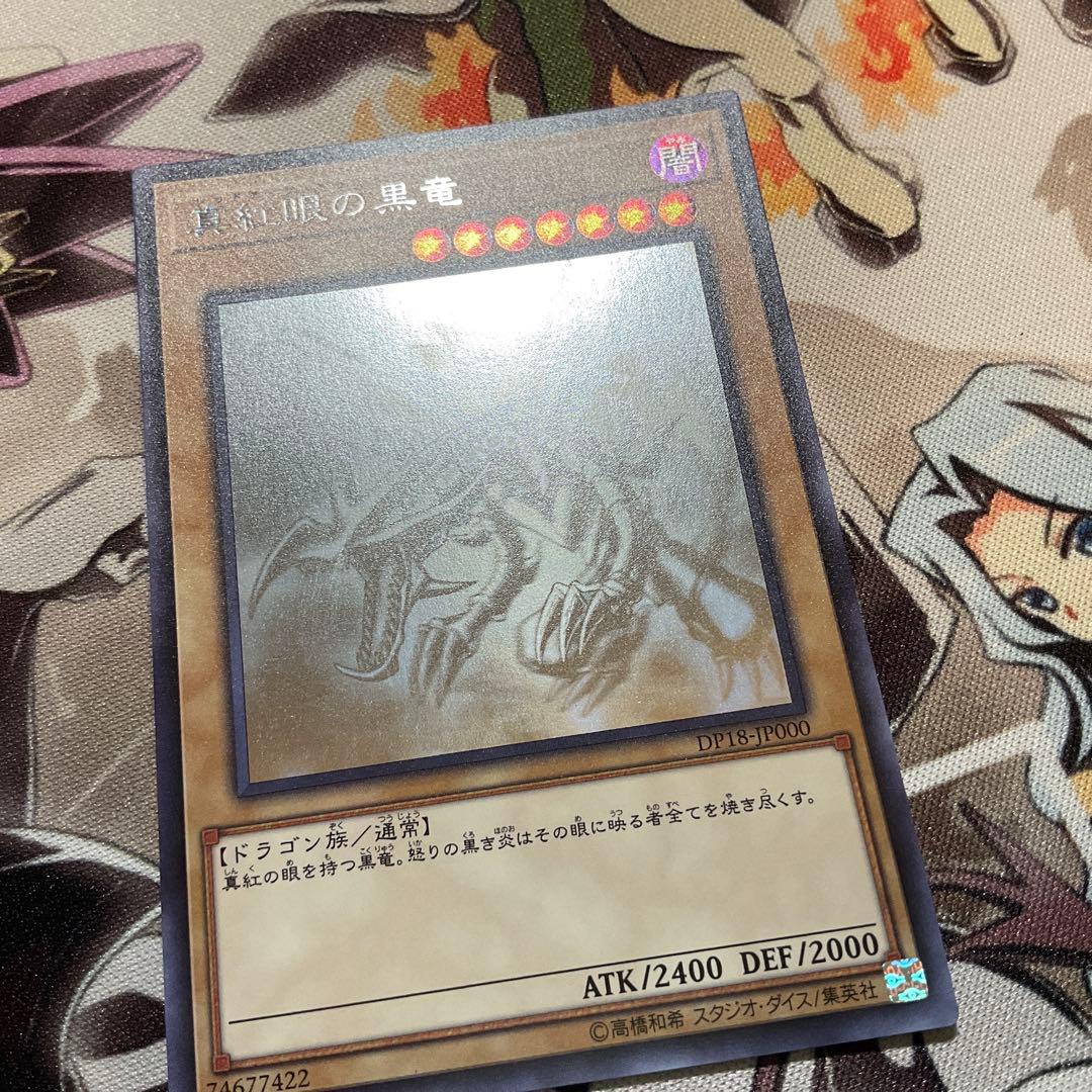【美品】レッドアイズブラックドラゴン ホロ