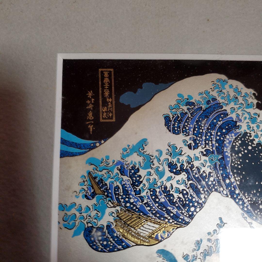 浮世絵 神奈川沖浪裏 葛飾北斎