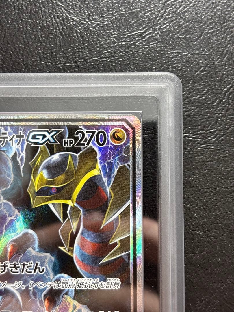 【ARS10】ガブリアス＆ギラティナGX SR SA 060/054