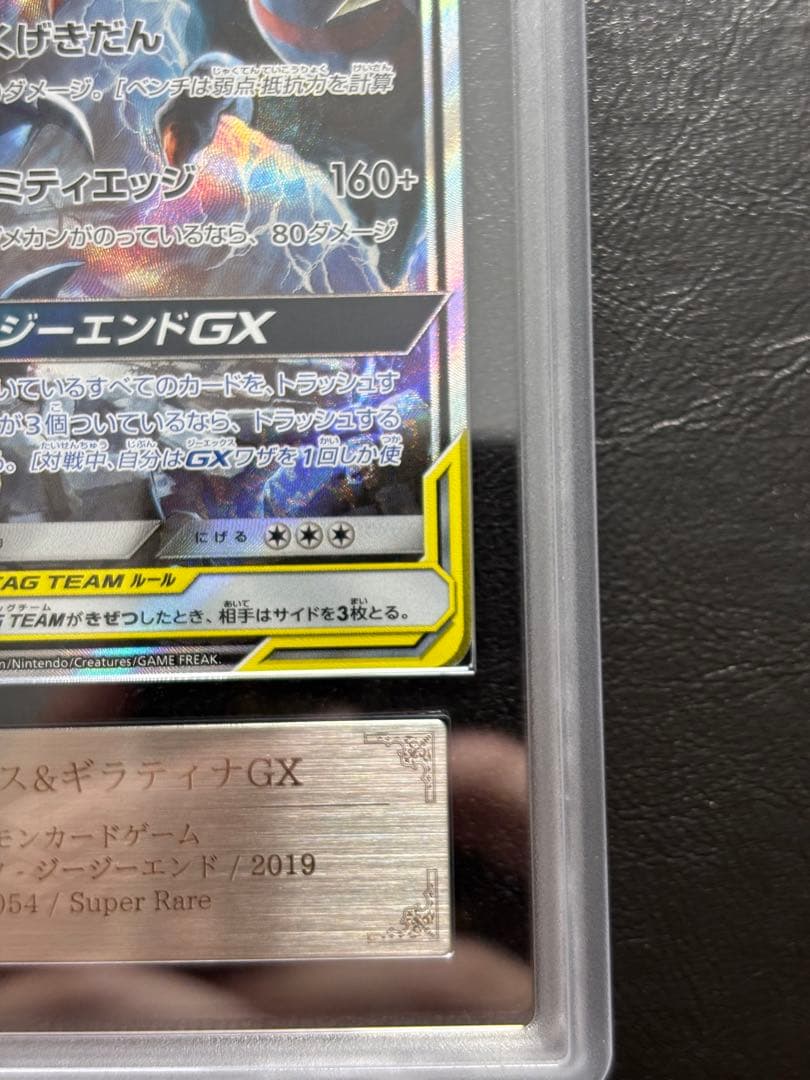 【ARS10】ガブリアス＆ギラティナGX SR SA 060/054