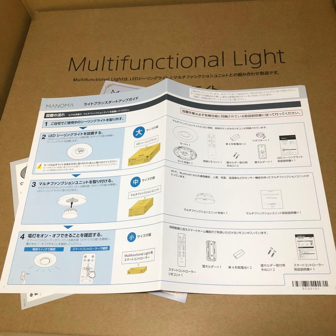 SONY LEDシーリングライト LGTC-31 セット