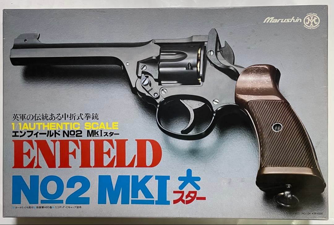 1/1 エンフィールドNo2 MkⅠスターモデルガン組立キット 本体樹脂製