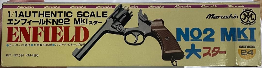 1/1 エンフィールドNo2 MkⅠスターモデルガン組立キット 本体樹脂製