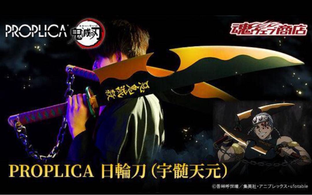 【美品】鬼滅の刃　PROPLICA 日輪刀　宇髄天元
