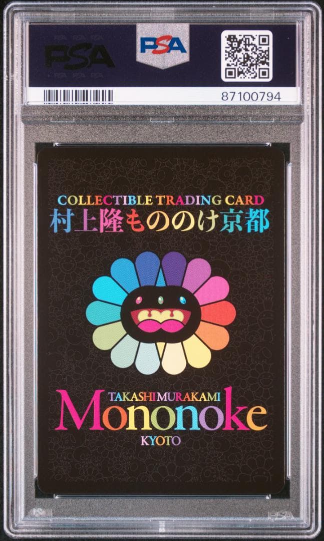 PSA10 村上隆 もののけ京都 DOB君 パールゴールドホワイト 日本版