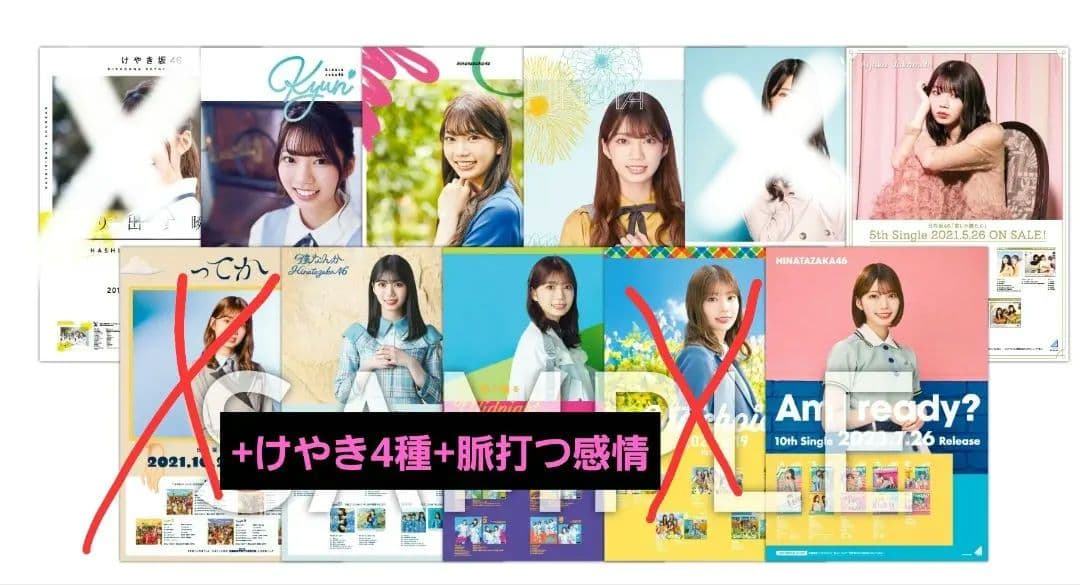 元日向坂46　高本彩花　歴代アー写公式ポスター　まとめ売り(12種)説明要欄参照