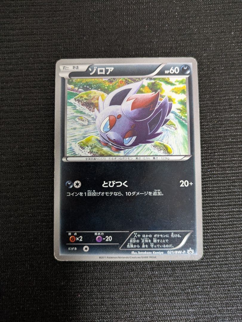 ゾロア プロモ ユニクロ Tシャツ 021/BW-P ポケモンカードゲーム