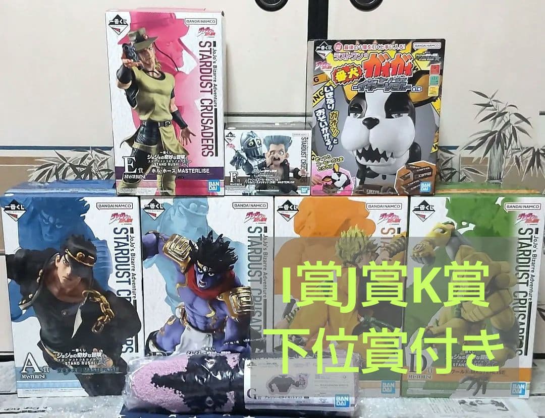 一番くじ ジョジョ スターダストクルセイダース 上位賞コンプリート、下位賞付き