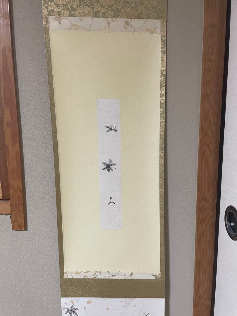 表千家　家元　即中斎　短冊軸装　「紅葉」　画讃