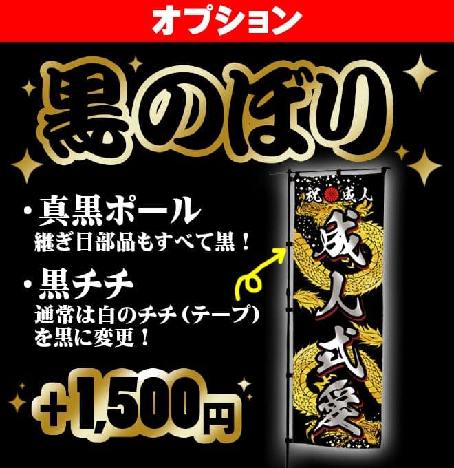 あや【特急】 成人式のぼりオーダー