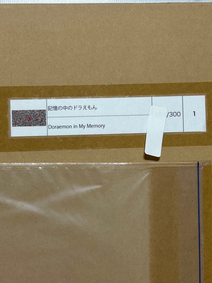 カイカイカイキキ 300枚限定 村上隆ポスター 記憶の中のドラえもん 新品未開封
