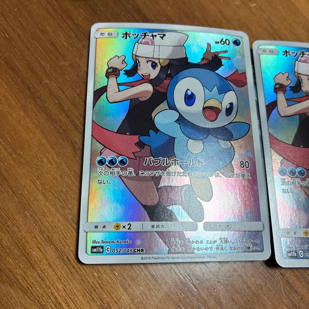 ポッチャマ CHR SM11b ドリームリーグ 052/049