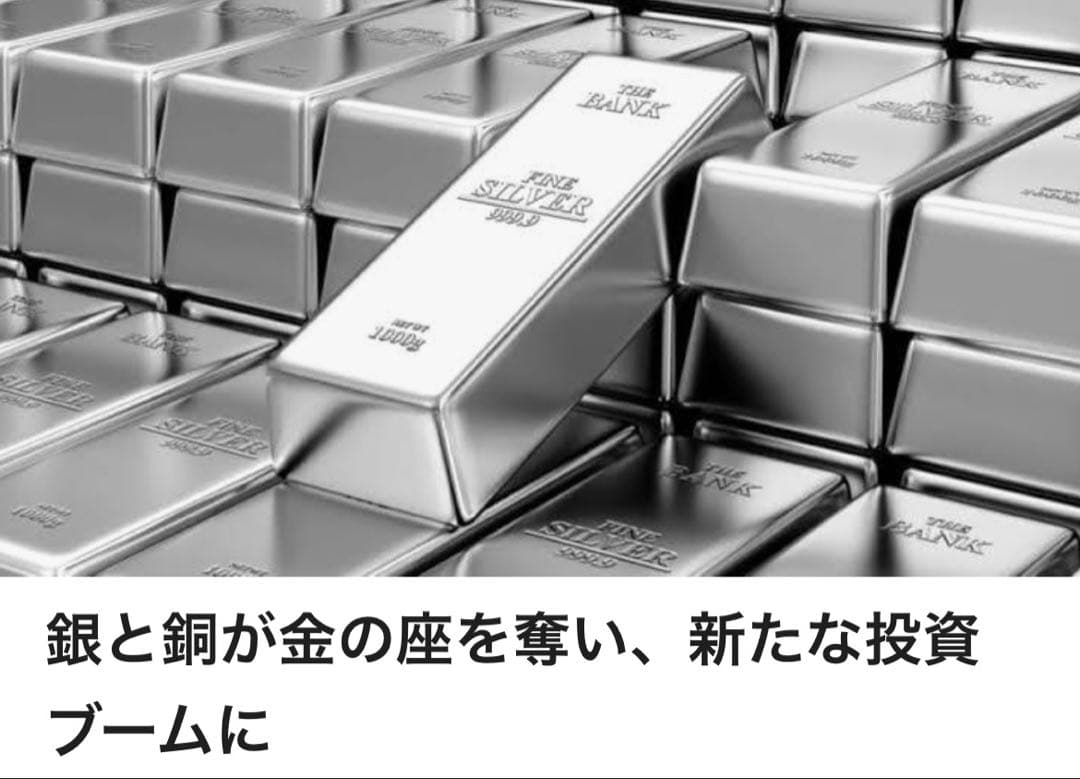 2024トランプ純銀　銀や銅もブーム!