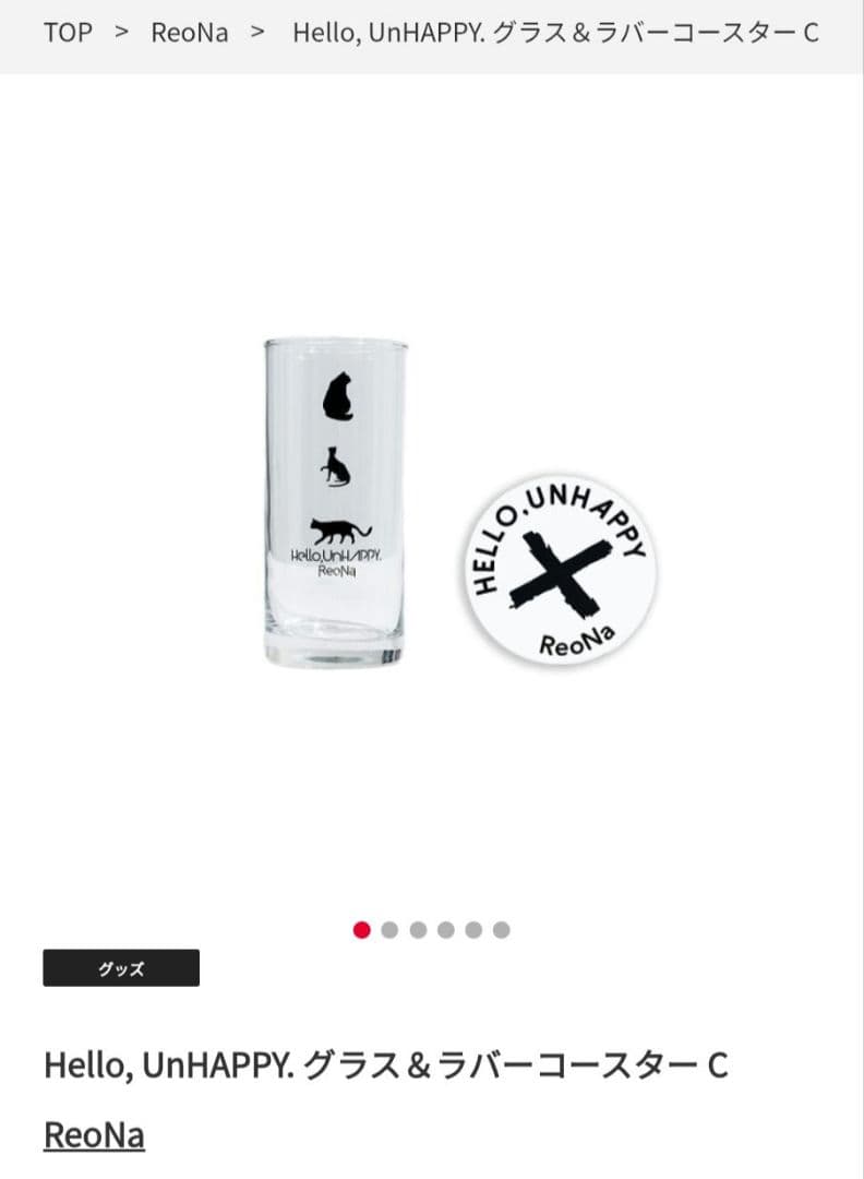 ReoNa　グッズセット