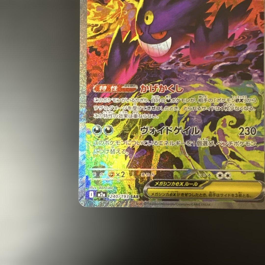 ポケカ メガゲンガーex SAR MEGAドリームex