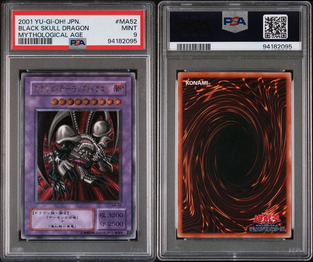 ブラックデーモンズドラゴン　レリーフ　psa9