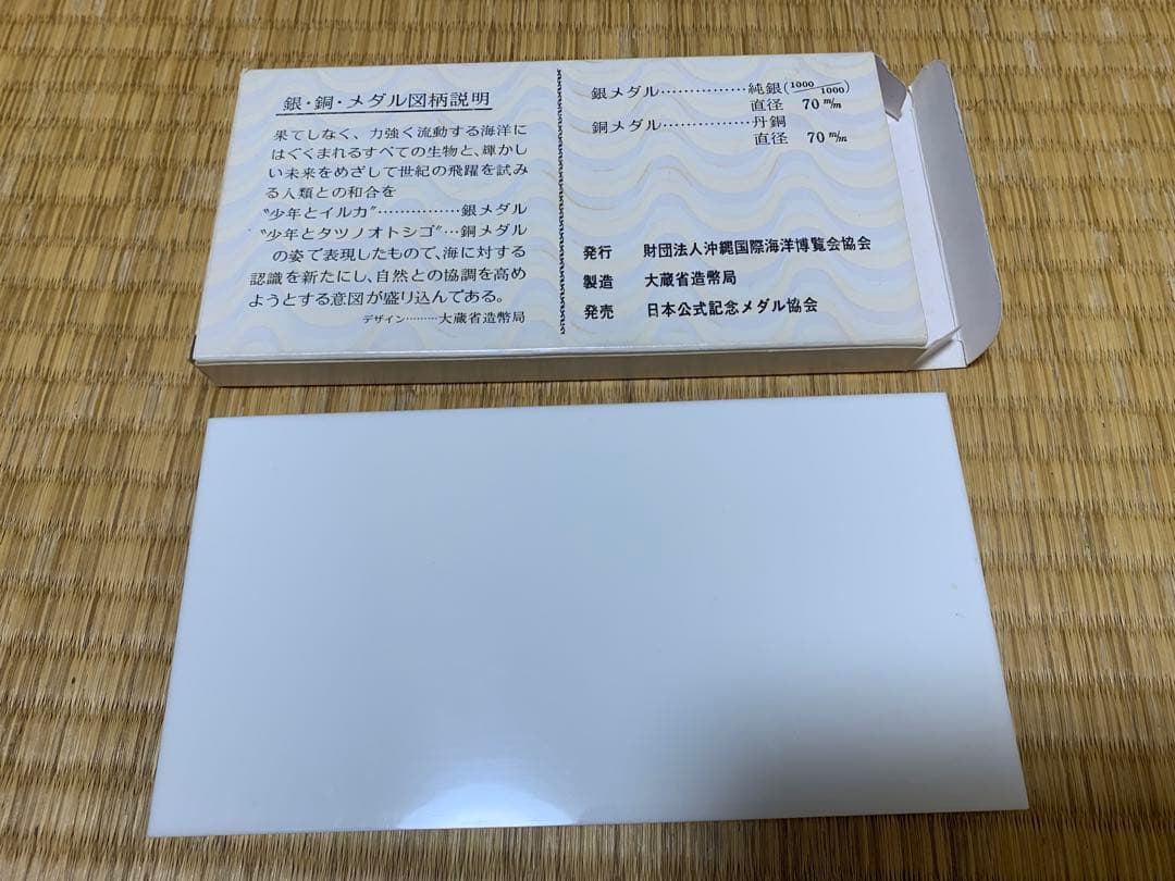 沖縄国際海洋博覧会公式記念メダルセット