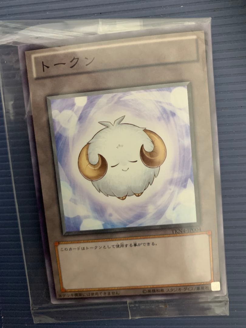 遊戯王OCG 未開封トークン　6枚カードセット