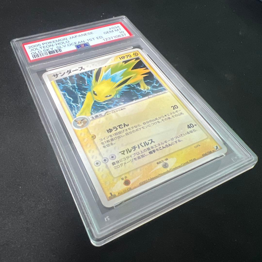 サンダース psa10 1ED 034/106 金の空、銀の海