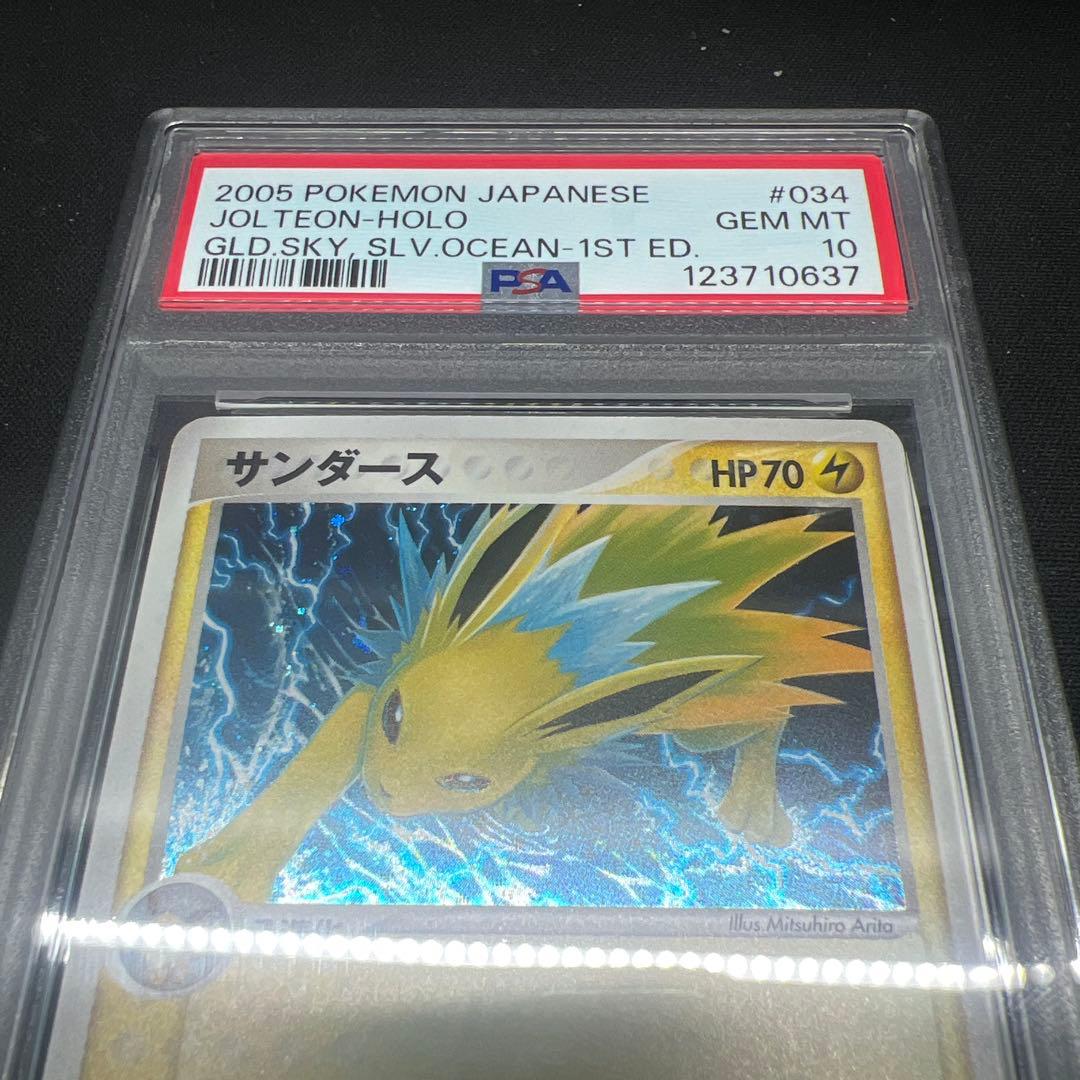 サンダース psa10 1ED 034/106 金の空、銀の海