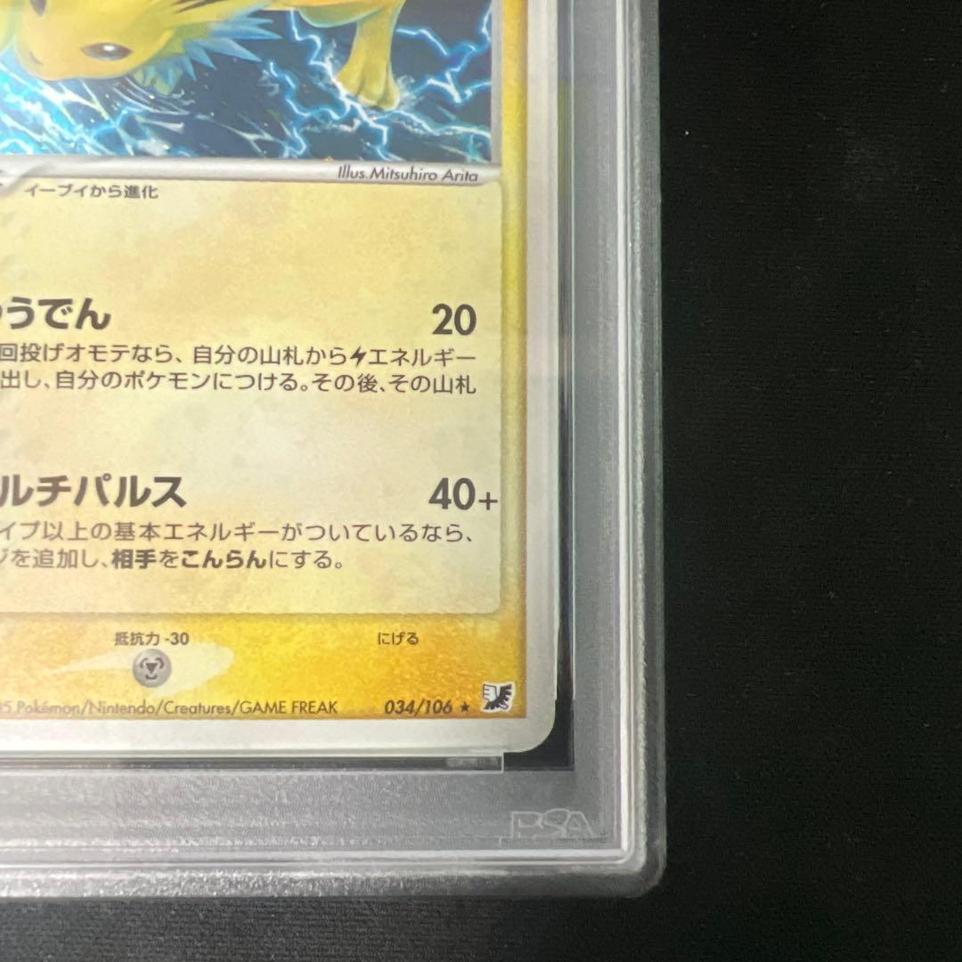 サンダース psa10 1ED 034/106 金の空、銀の海