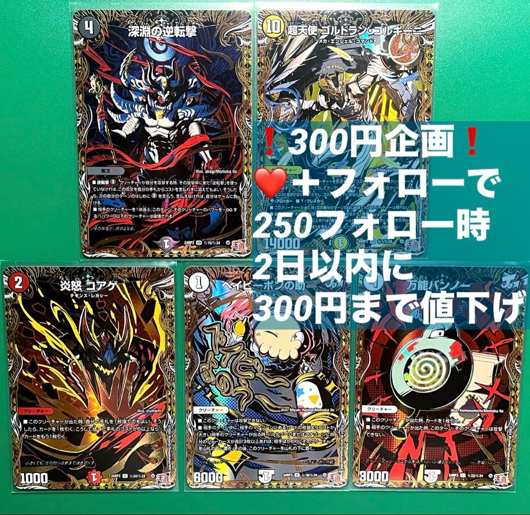 【第二回300円企画第二弾❗️】 ゴールドオブハイパーエンジェル シク㊙️5枚セット