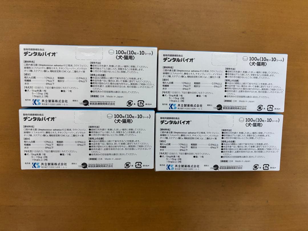 共立製薬 デンタルバイオ 10粒×10シート 4個