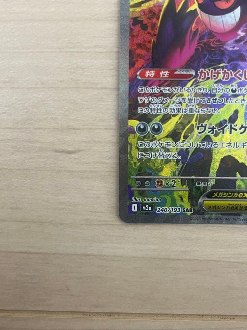 美品　メガゲンガーex sar メガゲンガーex ma メガドリーム