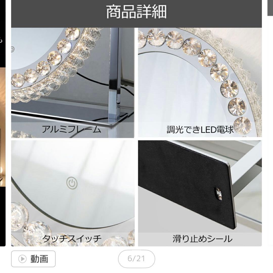 美品　女優ミラー鏡ドレッサーLEDライト付き クリスタル　francfranc風