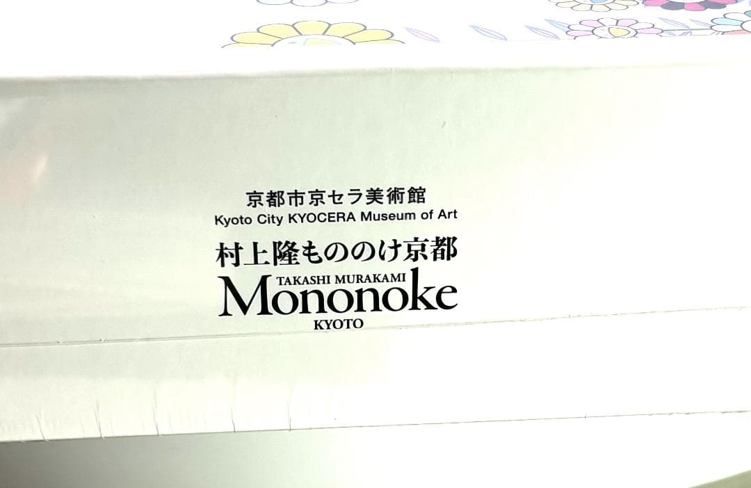 村上隆 もののけ京都 金色の空の夏のお花畑 パズル フラワー MURAKAMI